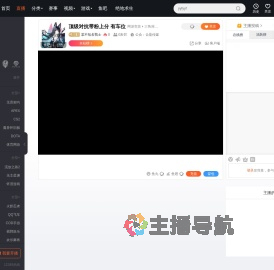 某不知名戰士直播