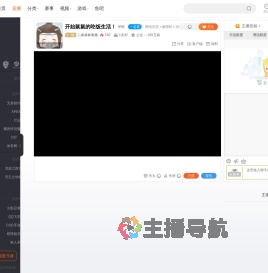 然傲生直播