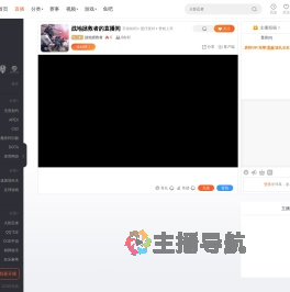战地拯救者直播