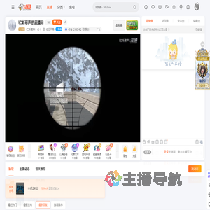 l伫听寒声l直播