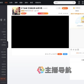 刘依洋12138直播