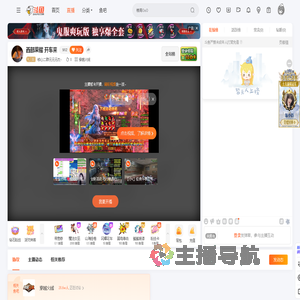 核心二群元元元杰丶直播