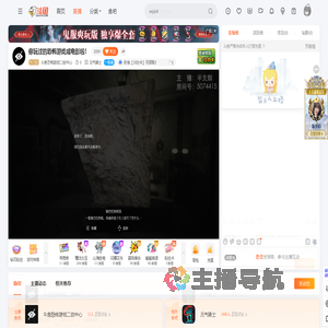 斗鱼恐怖游戏二创中心直播