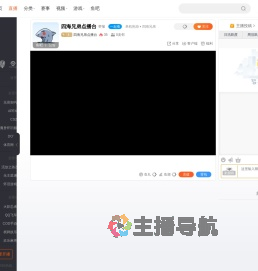 四海兄弟点播台直播