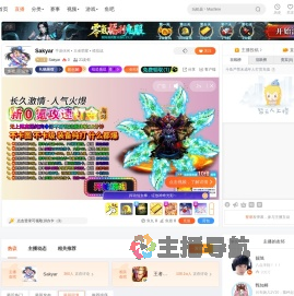 Sakyar直播