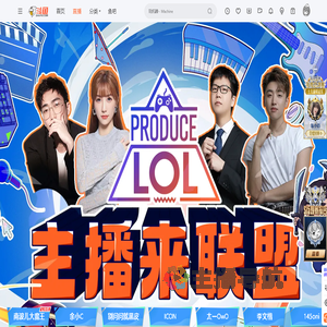 主播来联盟
