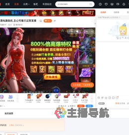 纵横电脑DIY直播