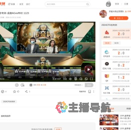 2024CFS传奇杯