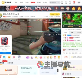 烟炮阿火无畏契约直播