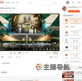 2024CFS传奇杯