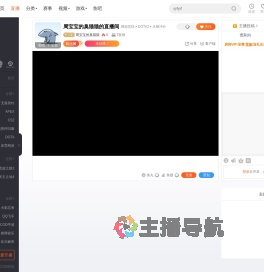 周宝宝的臭猫猫直播