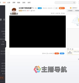 明月庄主直播