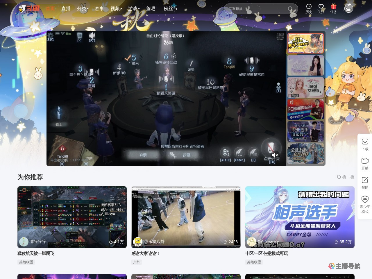 天众丶迷人直播