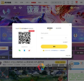 王者荣耀赛事直播