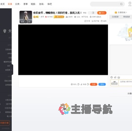 丶才孑直播