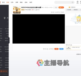 CFHD运营团队直播