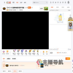 魔兽争霸官方赛事频道直播
