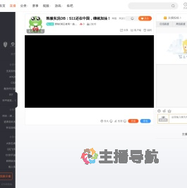 青蛙OB王者局丶抽红包直播