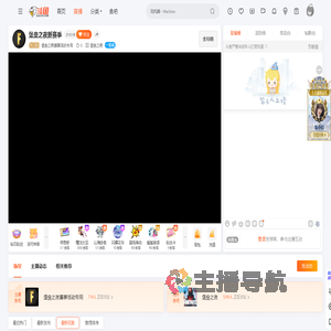 堡垒之夜赛事活动专用直播