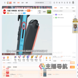 任评测switch直播
