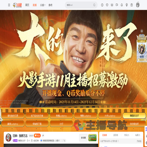 火影忍者手游11月主播招募激励