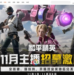 和平精英雪战到底