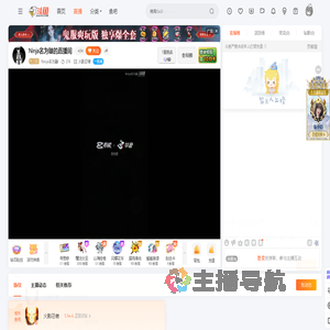 Ninja名为鼬直播