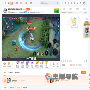 星耀说游戏直播