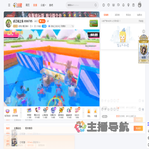 舒克大魔王酷本直播