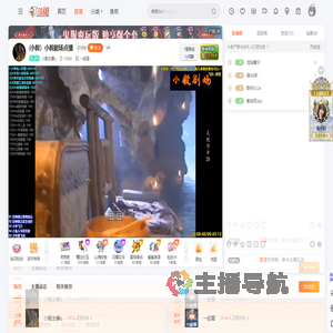 小毅主播q直播