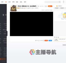 奇光动漫剧场直播
