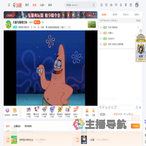 菠萝屋的海绵宝宝直播