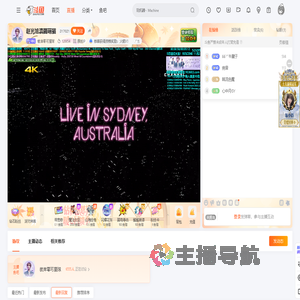 彼岸零可星球直播