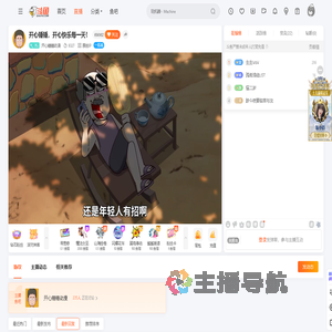 开心锤锤动漫直播