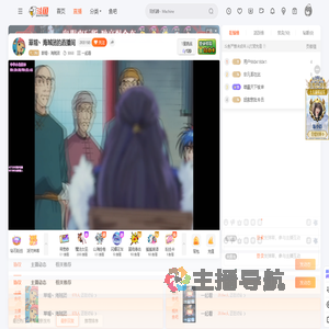 草帽丶海贼团直播