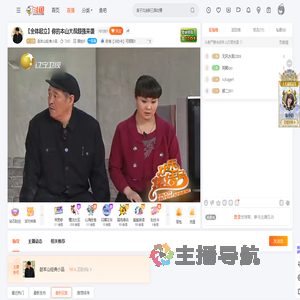 赵本山经典小品直播