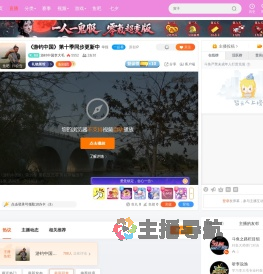 游钓中国李大毛直播