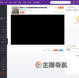 恨鐵直播