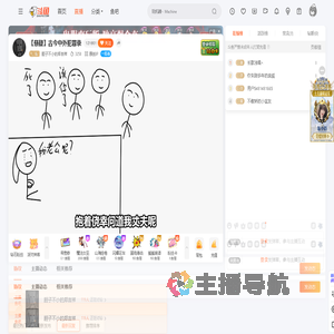 胆子不小的郑吉祥直播