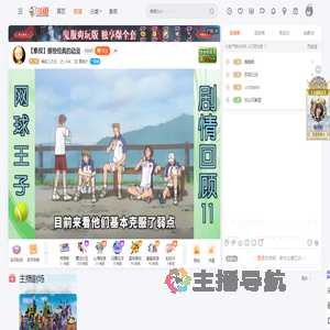 拳叔二次元直播