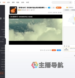 猎奇笔记本直播