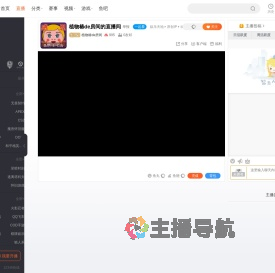 植物椿de房间直播