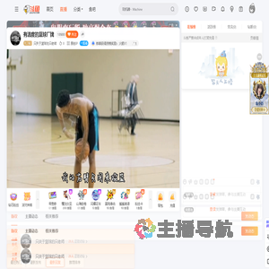 只关于篮球的只老师直播