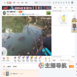 农村一级野钓大师直播