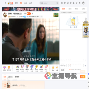 九叔说电影v直播