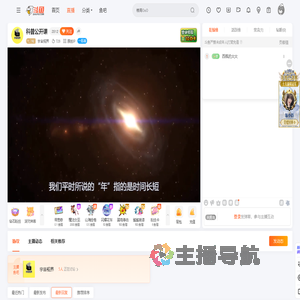 宇宙视界直播