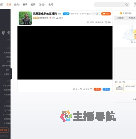荒野避难所直播