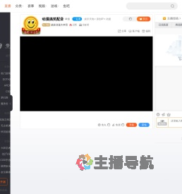 搞笑动漫大本营直播