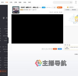 松轩说电影直播