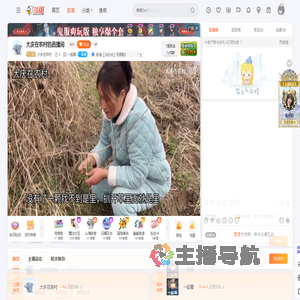 大庆在农村直播